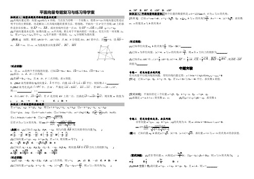 高一数学人教A版必修4《平面向量复习》专题复习导学案