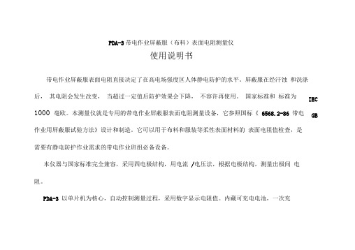 PDA-3带电作业屏蔽服(布料)表面电阻测量仪.