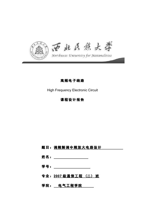 高频课程设计——中频放大器