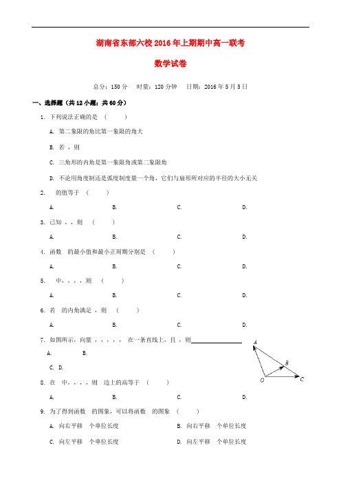 湖南省东部六校(醴陵一中、浏阳市一中、湘潭县一中、攸县一中、株洲市八中、株洲市二中)学年高一数学下学