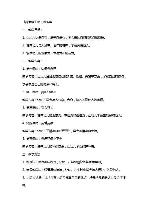 《我最棒》幼儿园教案