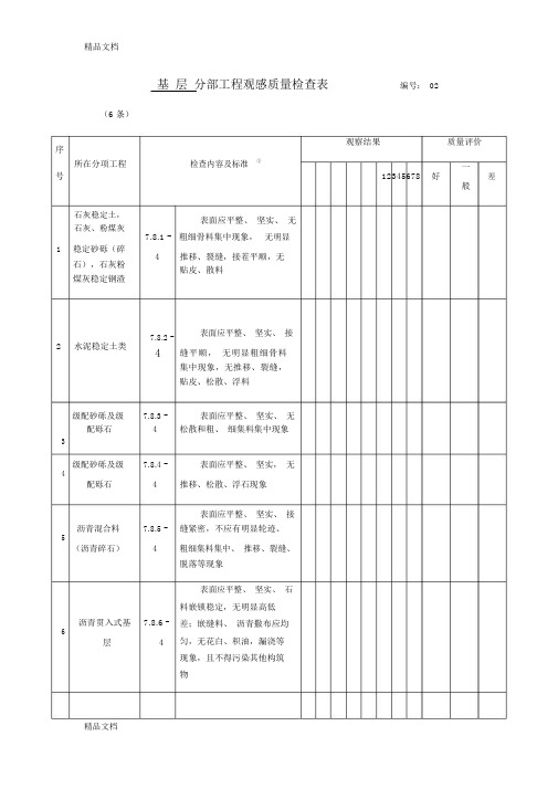 水稳层验收表格资料讲解