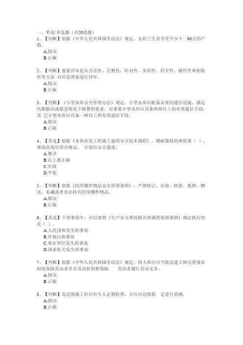 2015全国水利安全生产知识竞赛