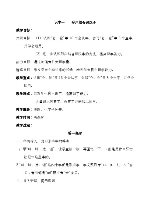 2018年度小学语文S版二年级下册《识字一》教案