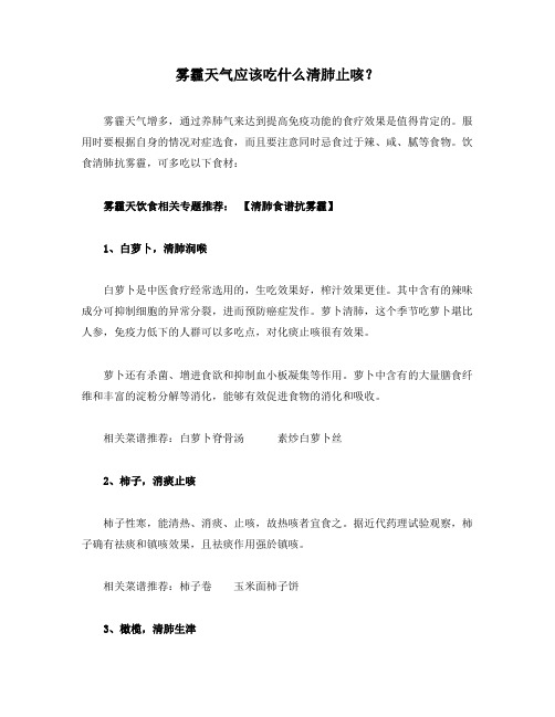 雾霾天气应该吃什么清肺止咳