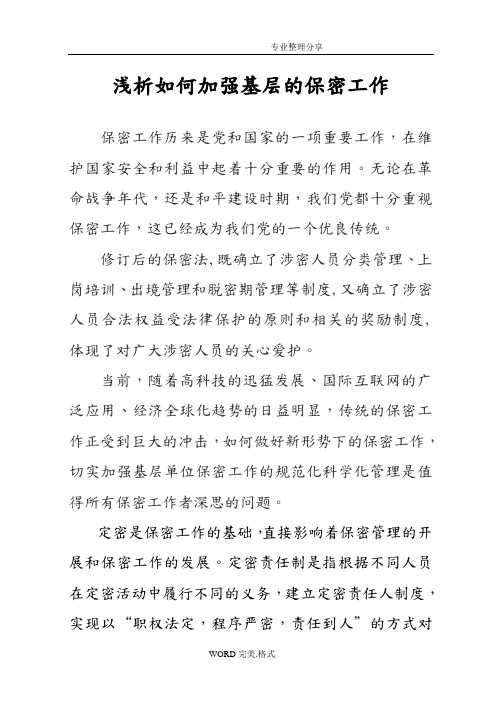 保密论文终稿