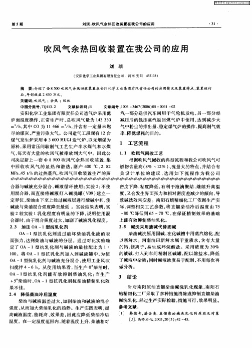 吹风气余热回收装置在我公司的应用