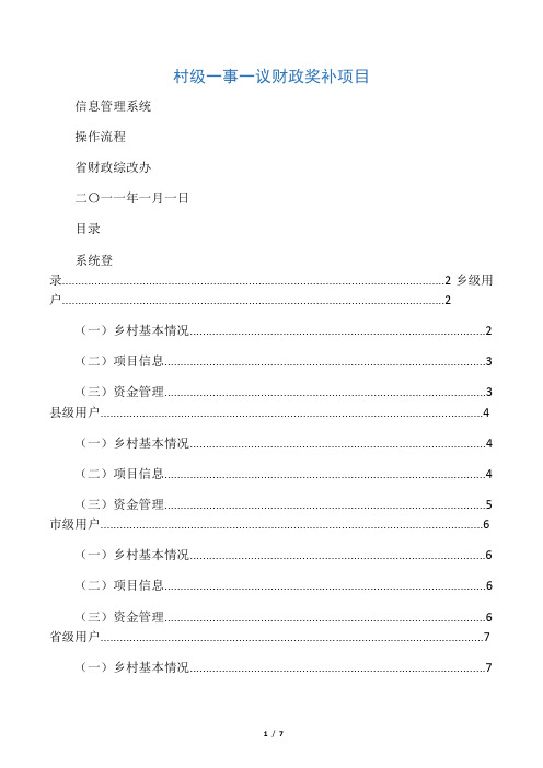 一事一议奖补项目信息管理系统_操作流程
