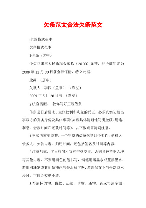 欠条范文合法欠条范文