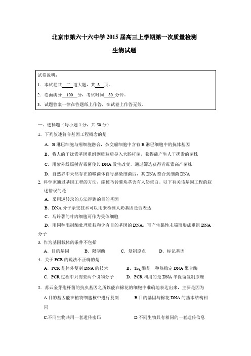 015届高三上学期第一次质量检测生物(附答案)