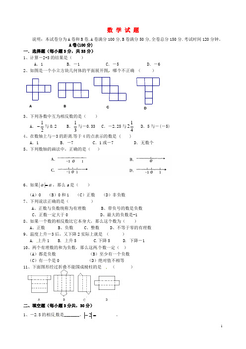 四川省成都市七年级数学10月月考试题