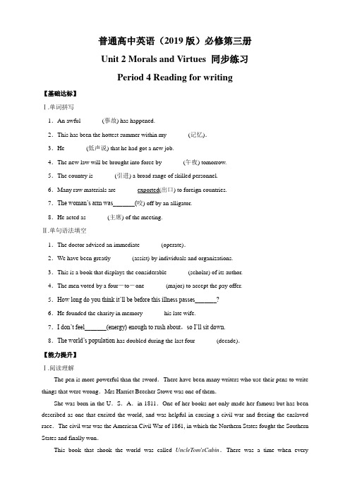 【新教材】2.4 Reading for Writing 练习-人教版高中英语必修第三册(原卷版)