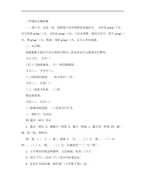 小学二年级语文智力趣味题