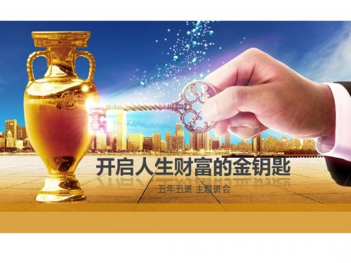 财富名人