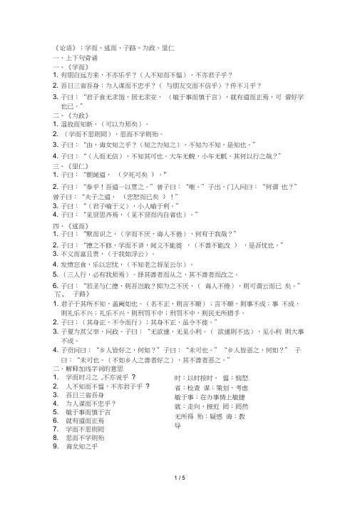 论语题库带答案