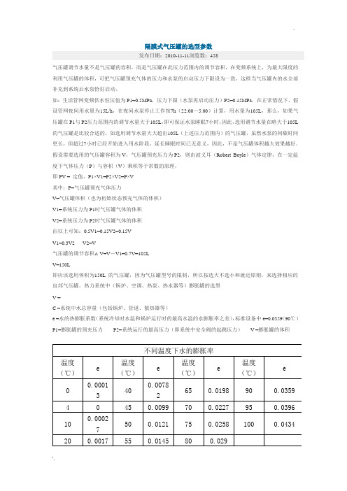 隔膜气压罐参数选型