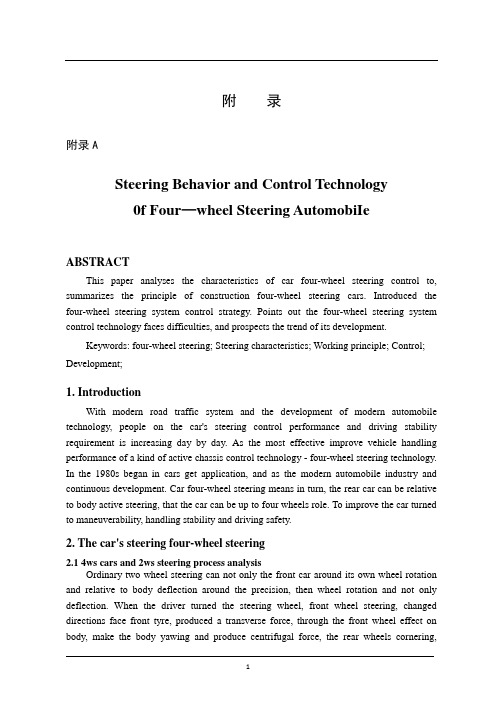 机械毕业设计英文外文翻译467四轮转向汽车的转向特性及控制技术 - 副本