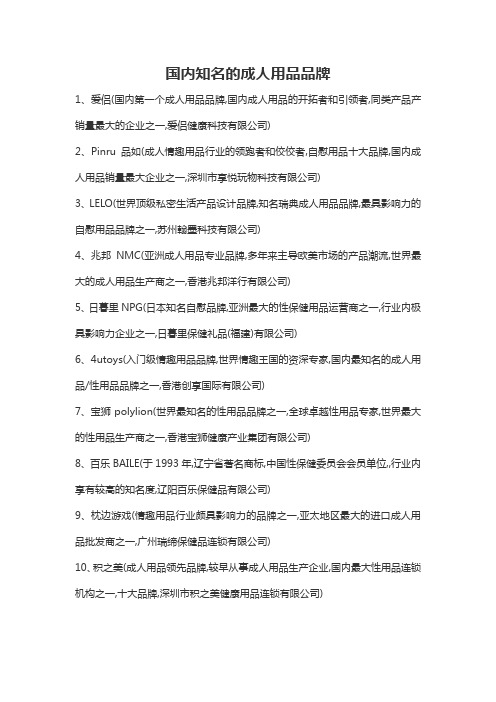 国内知名的成人用品有哪几大品牌？
