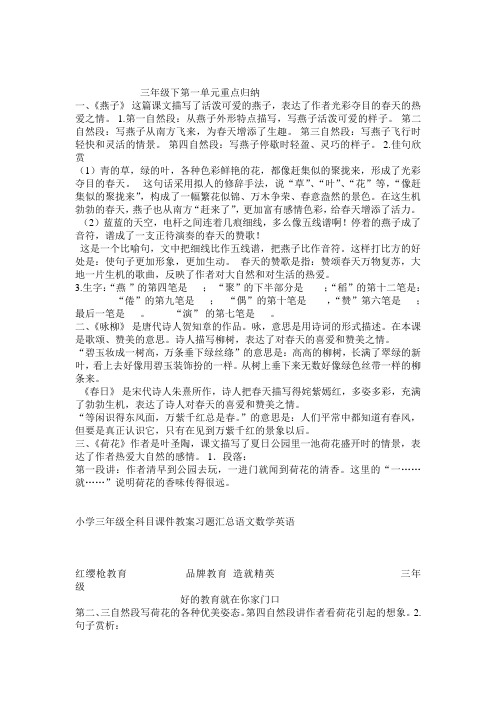 人教版三下语文第一单元复习知识点