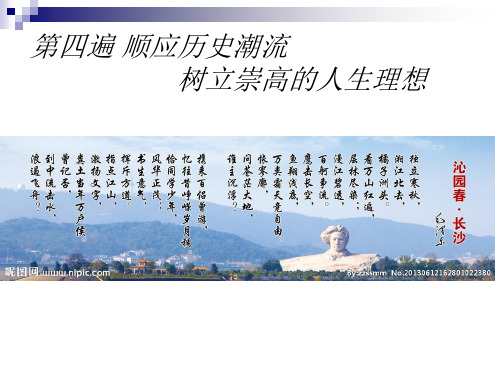 第十课历史规律与人生目标详解