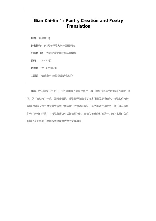 卞之琳的诗歌创作与诗歌翻译