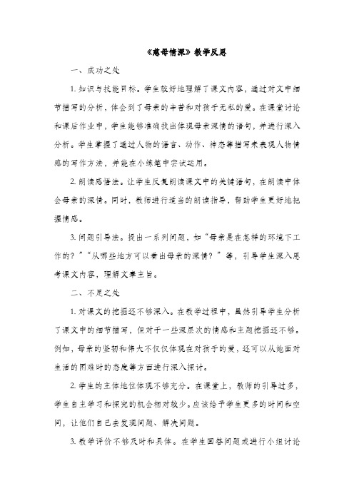 《慈母情深》教学反思(成功之处、不足之处和改进措施)