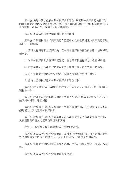 最新村集体资产管理暂行办法三篇(精选)