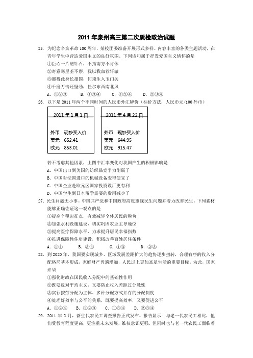 2011届高三政治下册质量检测试题