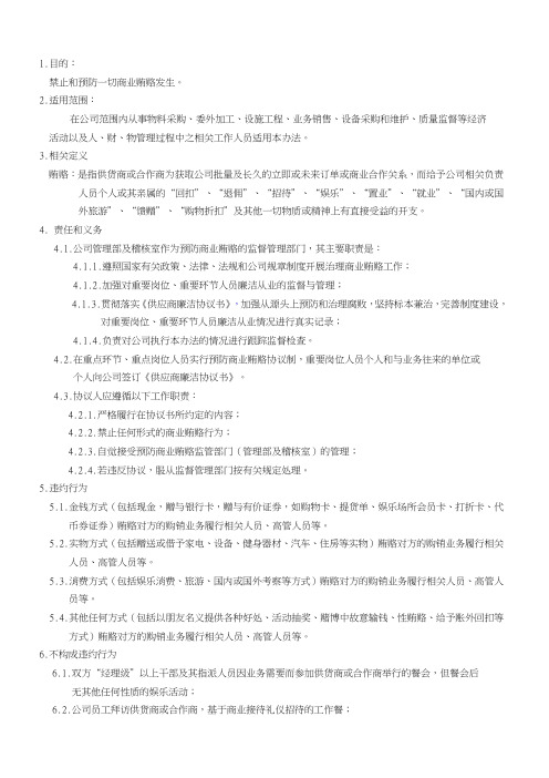 反贿赂管理办法