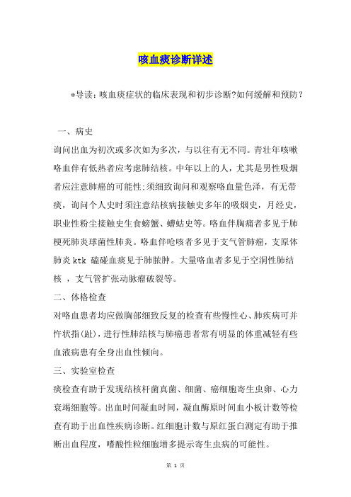 咳血痰诊断详述