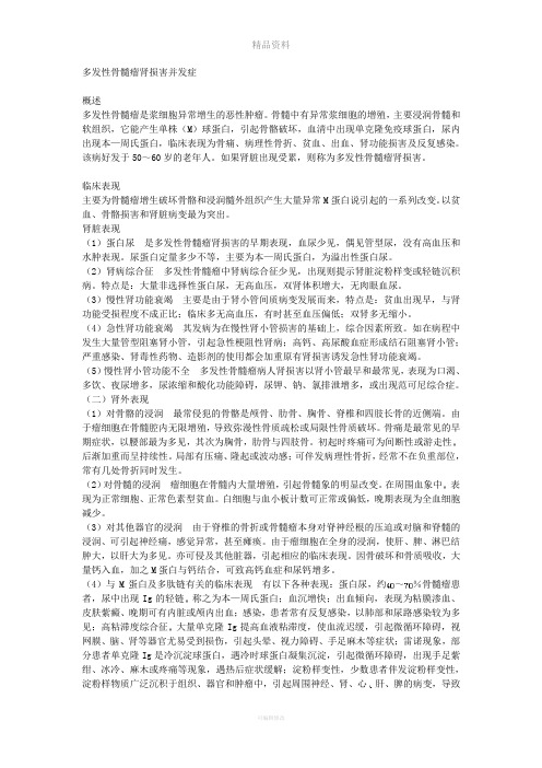 多发性骨髓瘤肾损害并发症