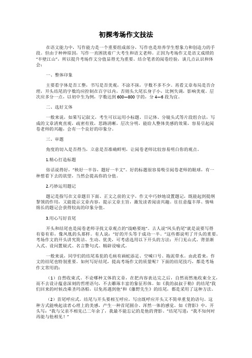 初探考场作文技法