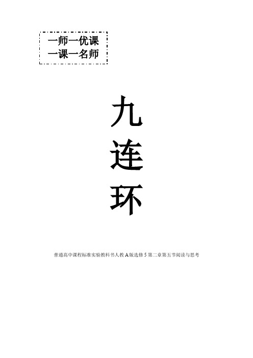 人教A版高中数学必修5《二章 数列  2.5 等比数列的前n项和  阅读与思考 九连环》示范课教案_21