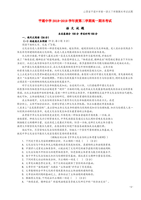 山西省平遥中学高一语文下学期期末考试试题
