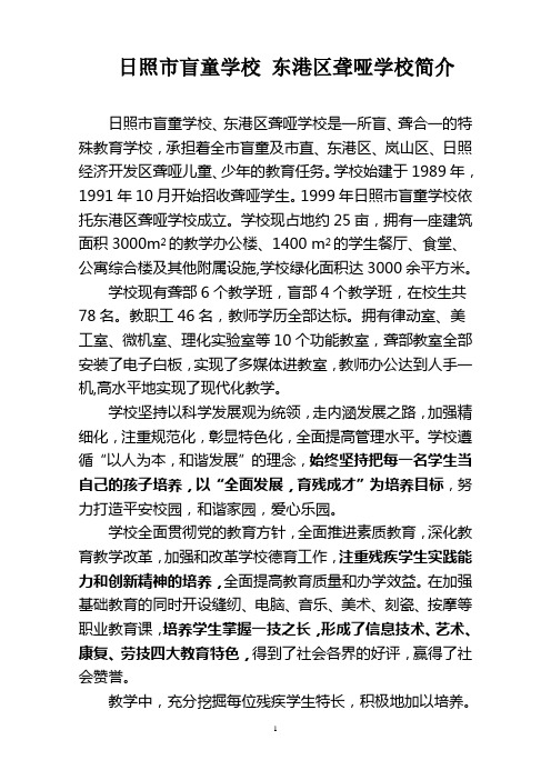 2012聋哑学校简介