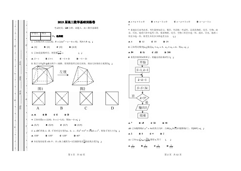 2019届高三数学基础训练卷