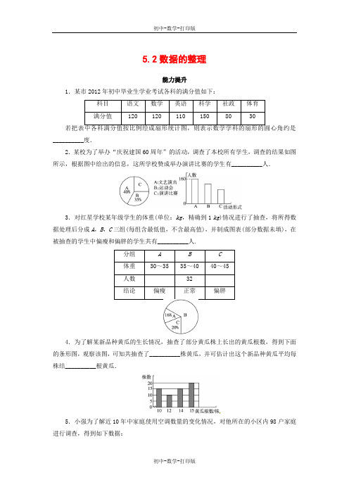 沪科版七年级上册 5.2 数据的整理同步拓展训练