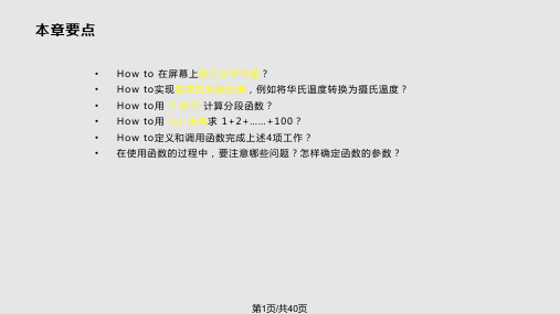 chap用C语言编写程序PPT课件