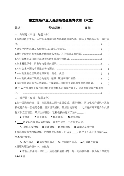木工进场安全教育考试