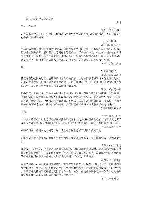 店铺总结