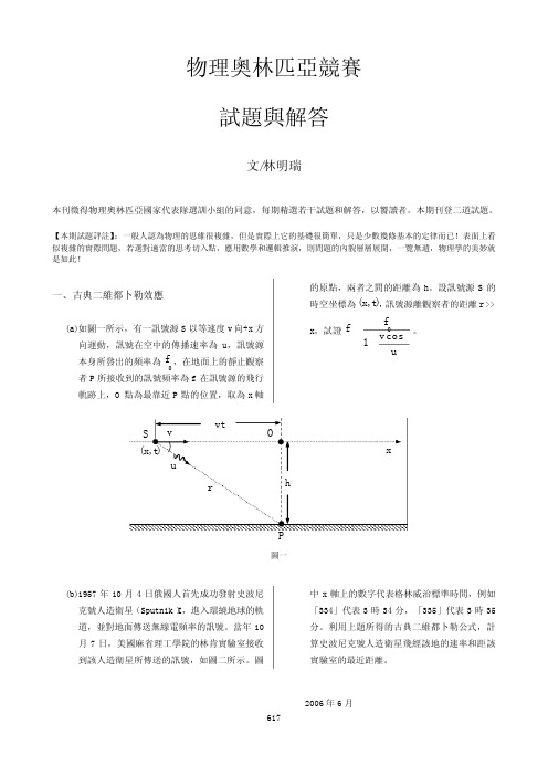 物理奥林匹亚竞赛试题与解答