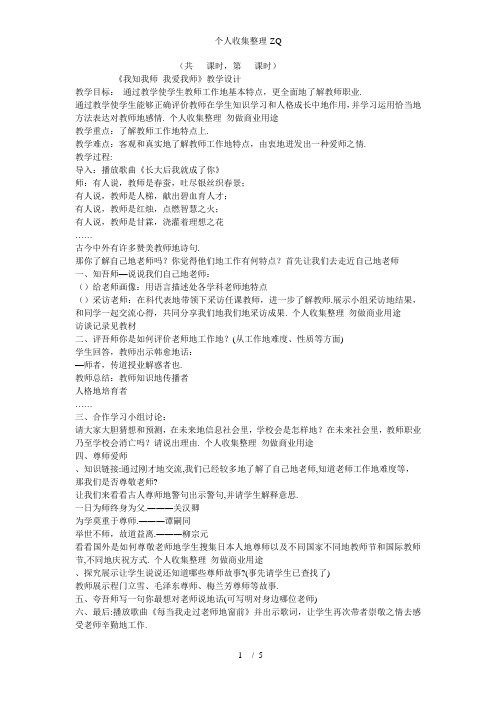 思想品德：第四课《老师伴我成长》教案(人教新课标八年级上)