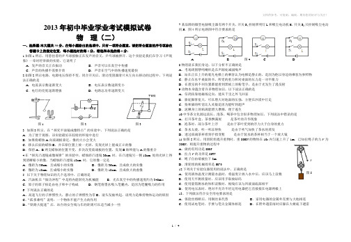 2013年初中毕业学业考试第二次模拟试卷物理