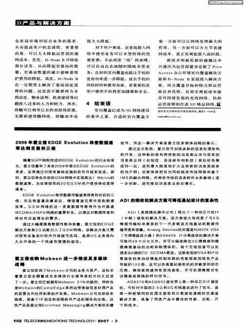 ADI的接收机解决方案可降低基站设计的复杂性