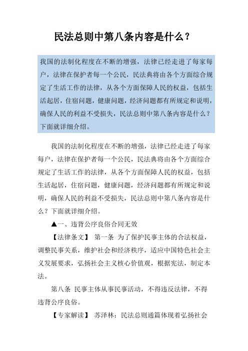 民法总则中第八条内容是什么？
