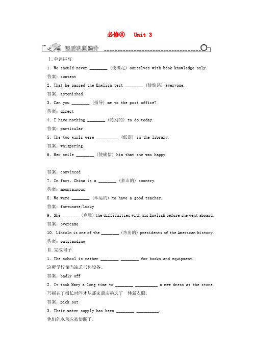 【先锋设计】高考一轮复习 unit 3学案 新人教版必修4
