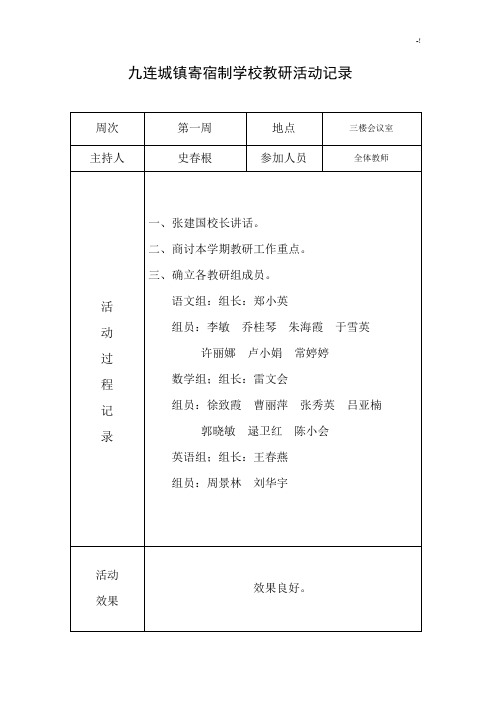 教导处教研活动文本记录
