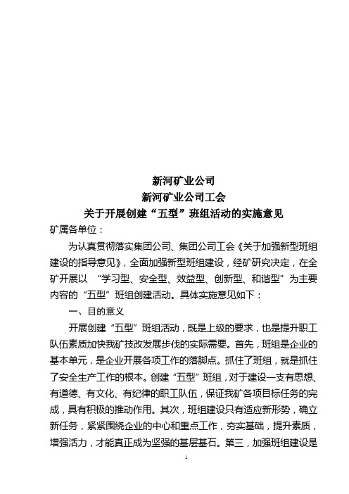 工会五型班组建设