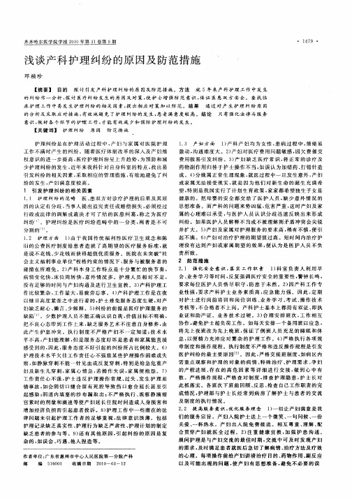 浅谈产科护理纠纷的原因及防范措施