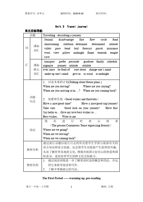 Unit 3  Travel journal教案